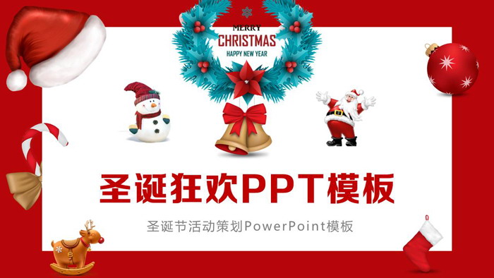 图片[1]-UI风格的圣诞节狂欢活动策划PPT模板-第一PPT