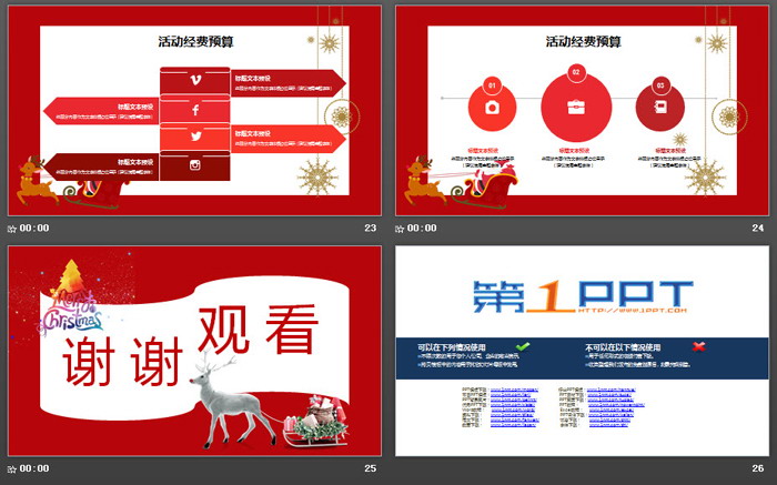 图片[6]-UI风格的圣诞节狂欢活动策划PPT模板-第一PPT
