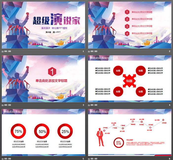 图片[2]-校园辩论赛PPT模板-第一PPT
