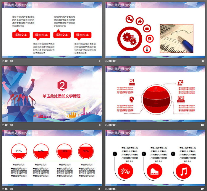 图片[3]-校园辩论赛PPT模板-第一PPT