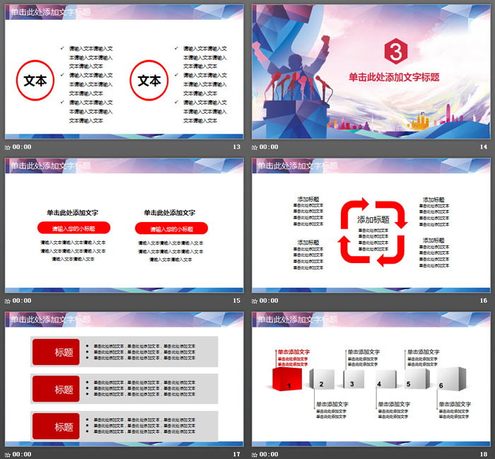 图片[4]-校园辩论赛PPT模板-第一PPT