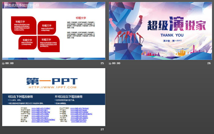 图片[6]-校园辩论赛PPT模板-第一PPT