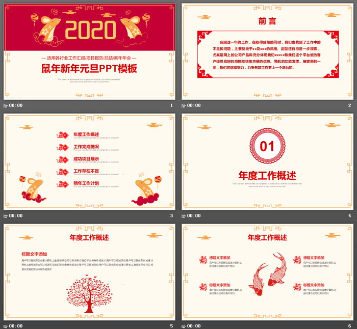 图片[2]-精致2020鼠年新年元旦PPT模板-第一PPT