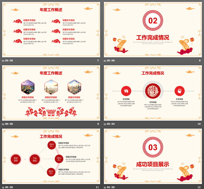 图片[3]-精致2020鼠年新年元旦PPT模板-第一PPT