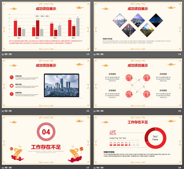 图片[4]-精致2020鼠年新年元旦PPT模板-第一PPT