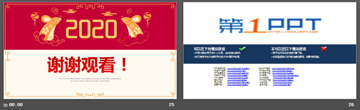 图片[6]-精致2020鼠年新年元旦PPT模板-第一PPT
