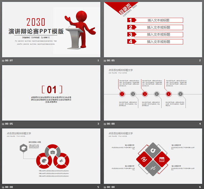 图片[2]-红色立体小人背景的演讲演说辩论赛PPT模板-第一PPT