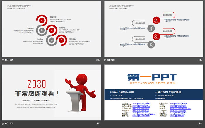 图片[6]-红色立体小人背景的演讲演说辩论赛PPT模板-第一PPT