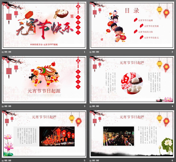 图片[2]-精美元宵节快乐PPT模板-第一PPT