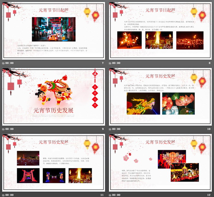 图片[3]-精美元宵节快乐PPT模板-第一PPT