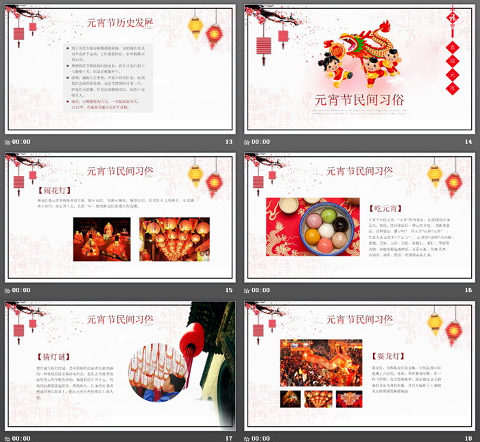 图片[4]-精美元宵节快乐PPT模板-第一PPT