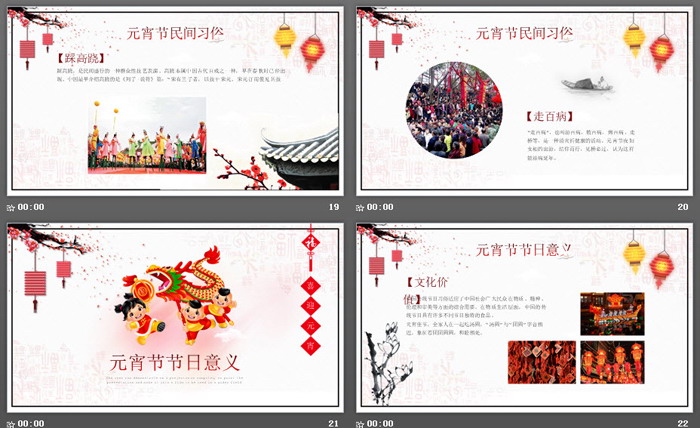 图片[5]-精美元宵节快乐PPT模板-第一PPT