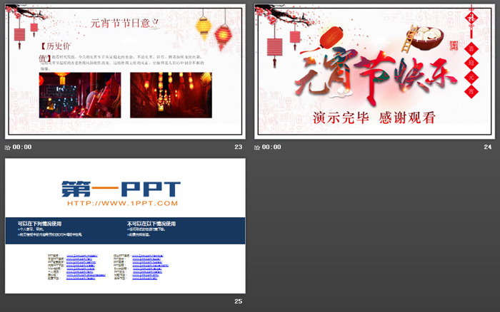 图片[6]-精美元宵节快乐PPT模板-第一PPT