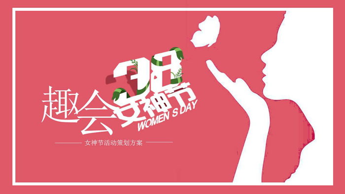 图片[1]-粉色女人剪影背景的三八妇女节PPT模板-第一PPT