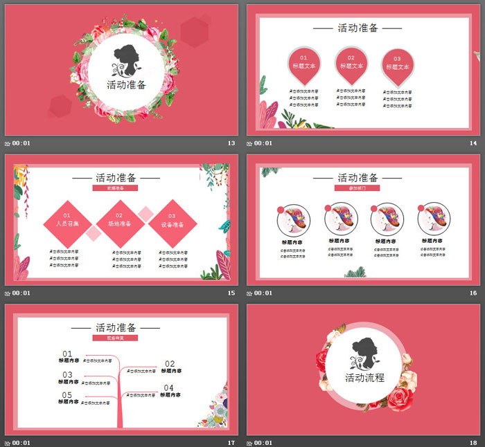 图片[4]-粉色女人剪影背景的三八妇女节PPT模板-第一PPT