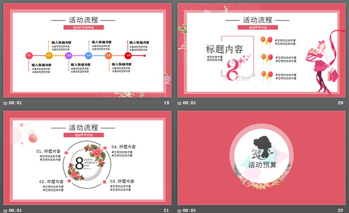 图片[5]-粉色女人剪影背景的三八妇女节PPT模板-第一PPT