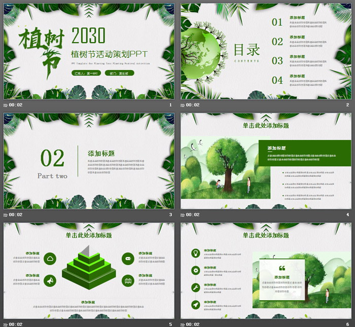 图片[2]-清新绿叶背景的植树节PPT模板-第一PPT