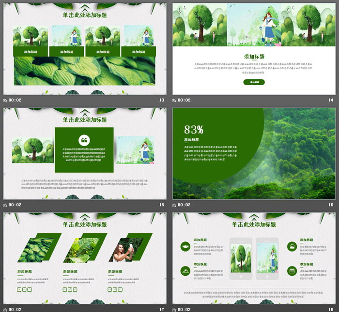 图片[4]-清新绿叶背景的植树节PPT模板-第一PPT