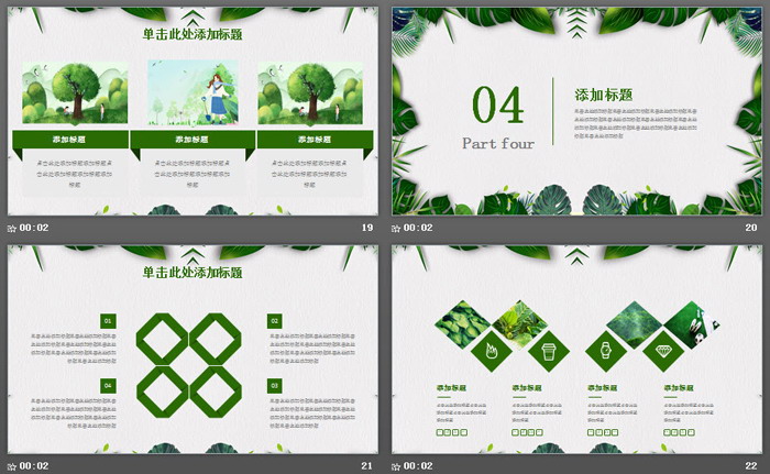 图片[5]-清新绿叶背景的植树节PPT模板-第一PPT