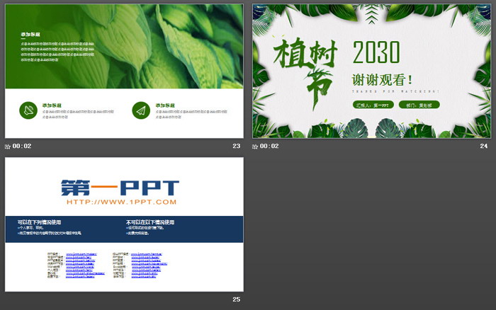 图片[6]-清新绿叶背景的植树节PPT模板-第一PPT