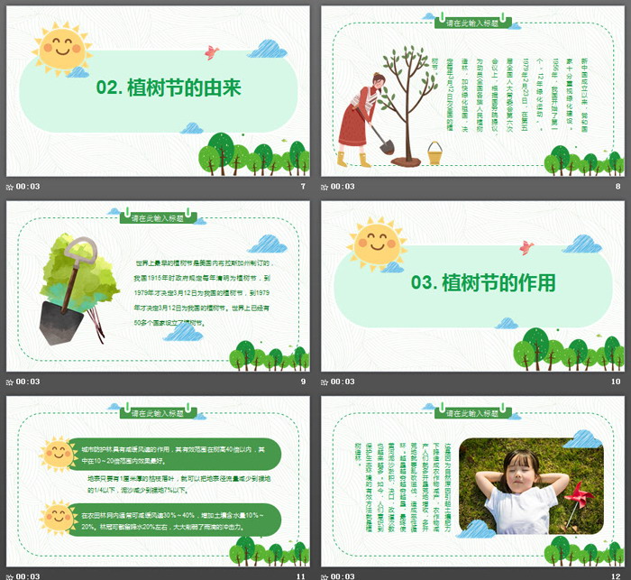 图片[3]-卡通植树节主题班会PPT-第一PPT