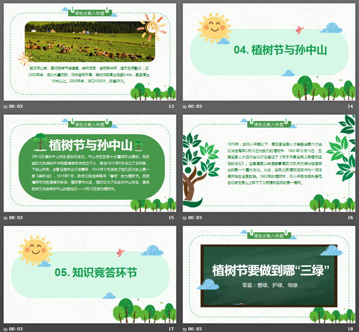 图片[4]-卡通植树节主题班会PPT-第一PPT