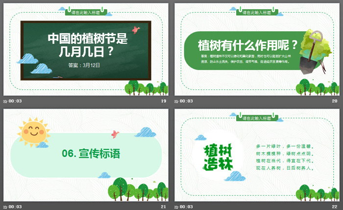 图片[5]-卡通植树节主题班会PPT-第一PPT