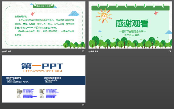 图片[6]-卡通植树节主题班会PPT-第一PPT