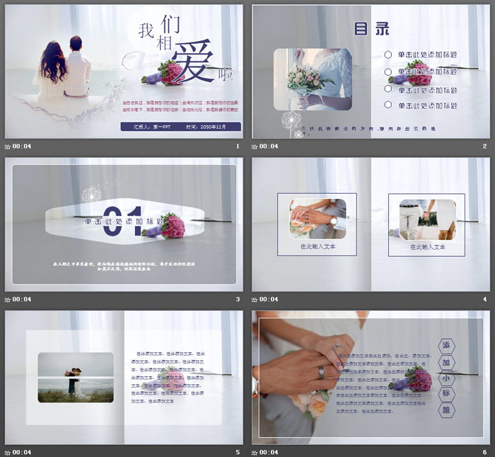 图片[2]-《我们相爱了》情人节告白PPT模板-第一PPT