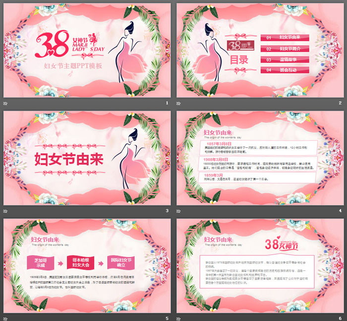 图片[2]-三八妇女节主题班会PPT下载-第一PPT