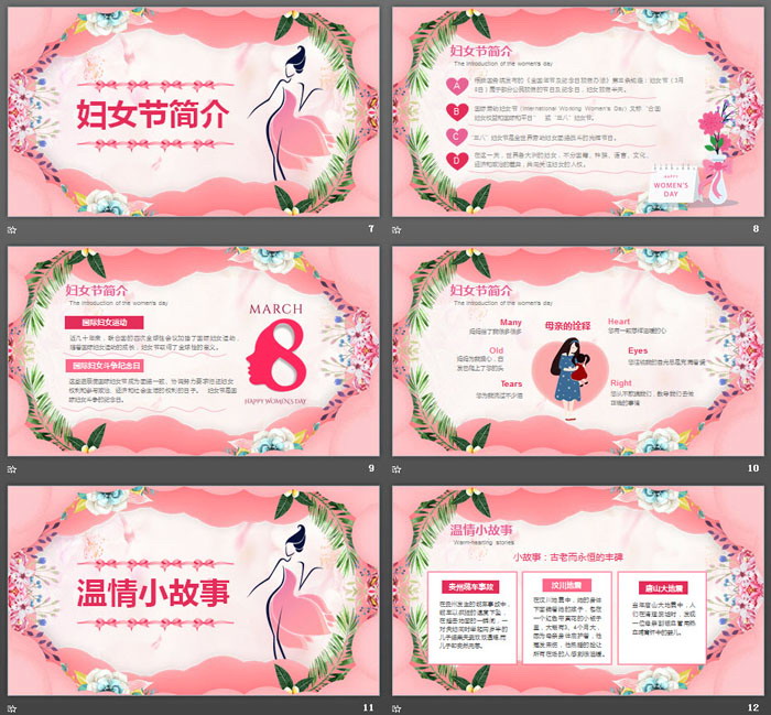 图片[3]-三八妇女节主题班会PPT下载-第一PPT