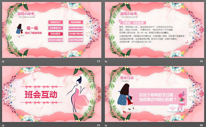 图片[4]-三八妇女节主题班会PPT下载-第一PPT