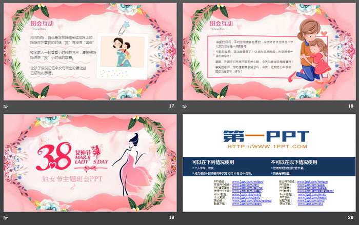 图片[5]-三八妇女节主题班会PPT下载-第一PPT