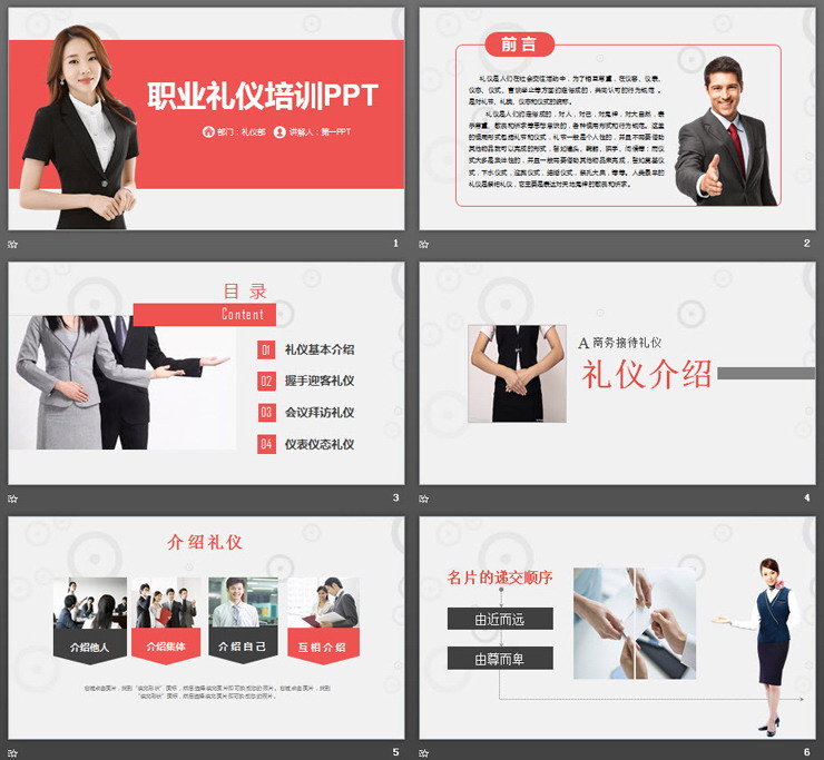 图片[2]-职业礼仪培训PPT-第一PPT