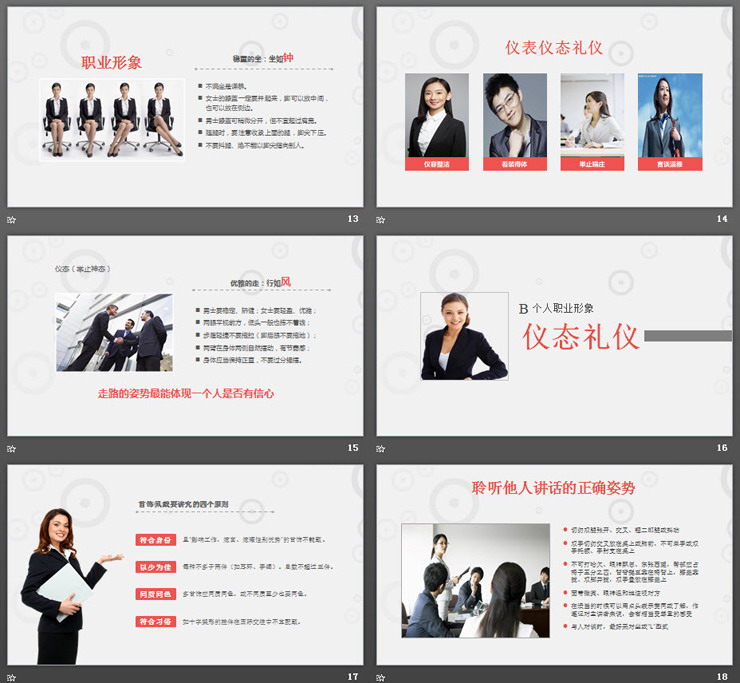 图片[4]-职业礼仪培训PPT-第一PPT