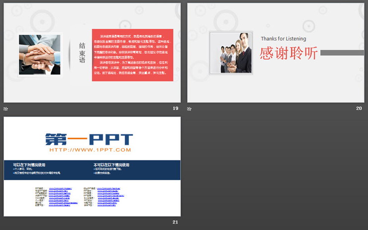 图片[5]-职业礼仪培训PPT-第一PPT