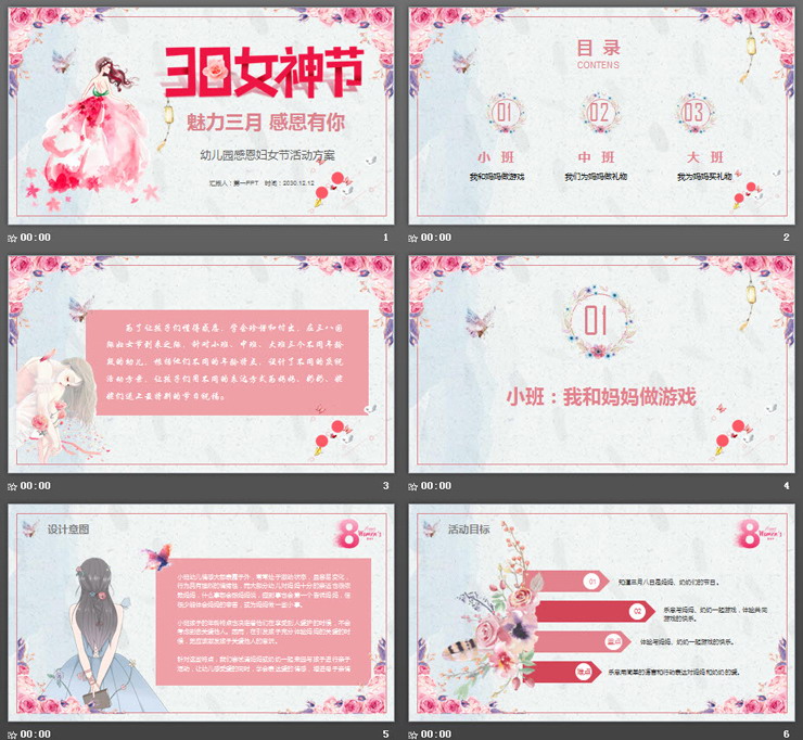 图片[2]-粉色水彩三八女神节幼儿园活动策划PPT模板-第一PPT