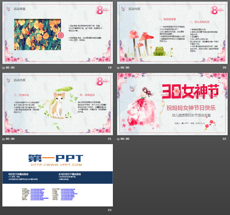 图片[5]-粉色水彩三八女神节幼儿园活动策划PPT模板-第一PPT