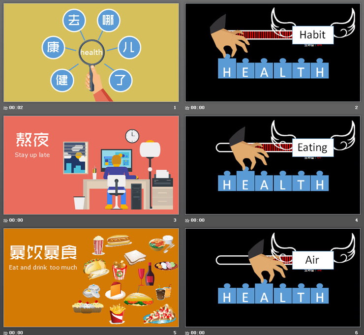 图片[2]-彩色扁平化健康去哪儿了PPT动画下载-第一PPT
