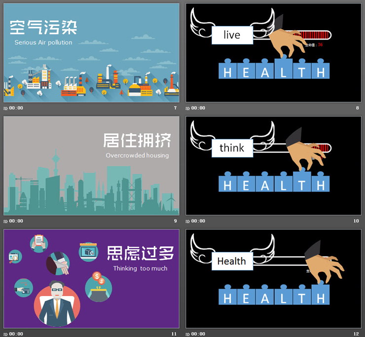 图片[3]-彩色扁平化健康去哪儿了PPT动画下载-第一PPT