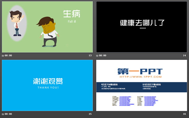 图片[4]-彩色扁平化健康去哪儿了PPT动画下载-第一PPT