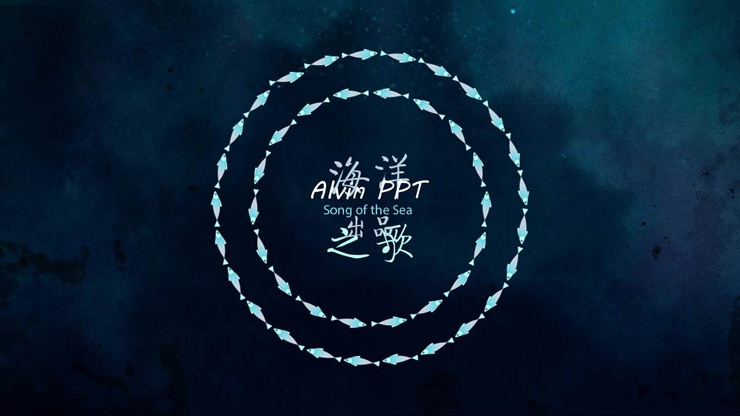 图片[1]-好看的海洋之歌PPT动画-第一PPT