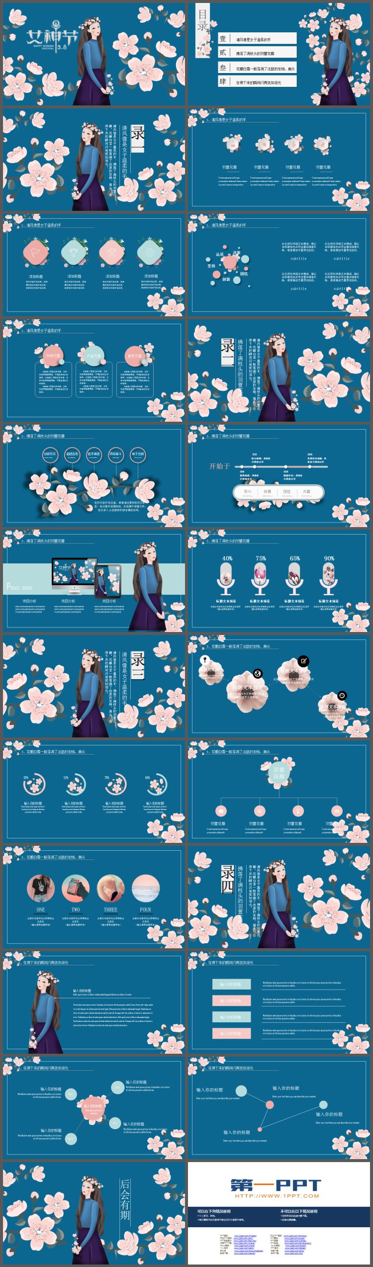 图片[2]-唯美文艺桃花美女背景的女神节PPT模板-第一PPT