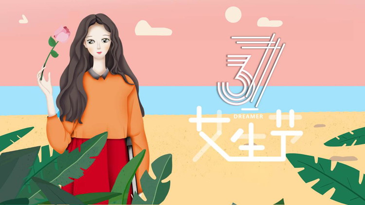 图片[1]-精致三七女生节PPT模板-第一PPT