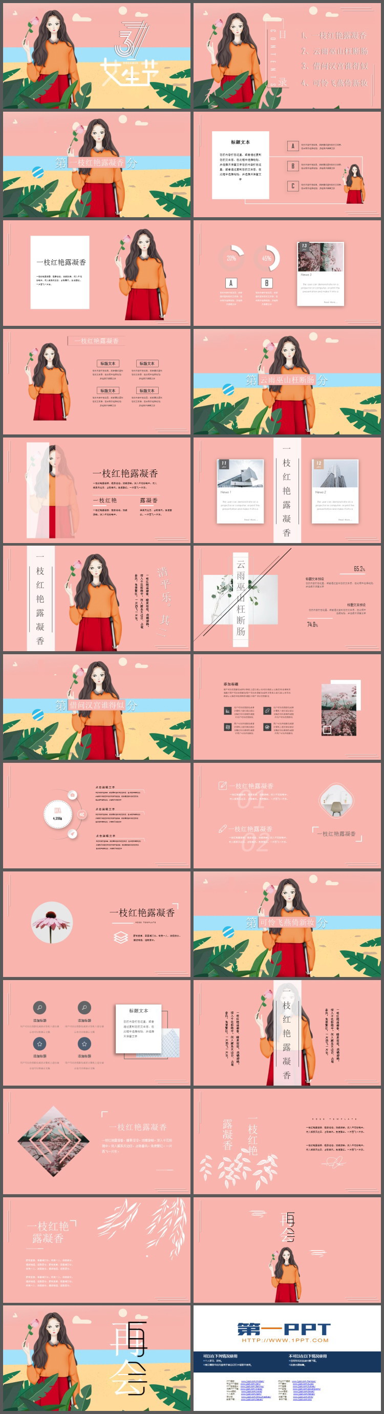 图片[2]-精致三七女生节PPT模板-第一PPT