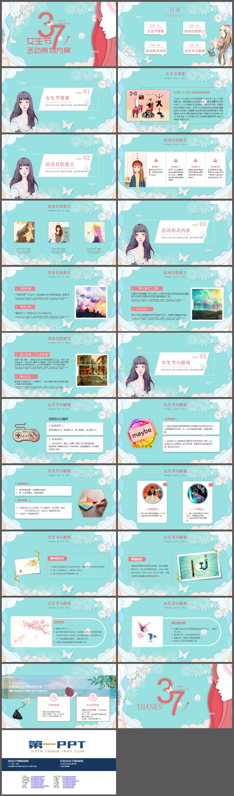 图片[2]-精美三七女生节活动策划PPT模板-第一PPT