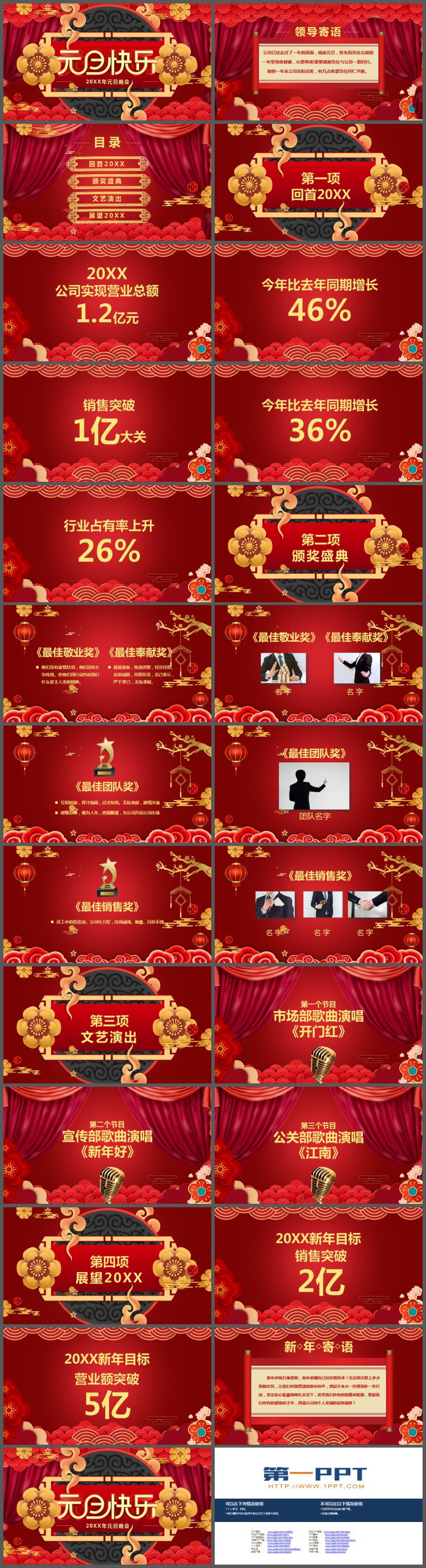 图片[2]-精美元旦晚会PPT模板免费下载-第一PPT