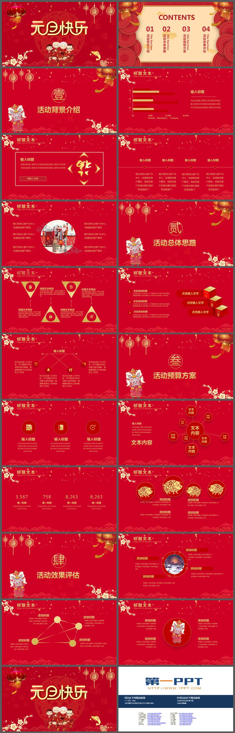 图片[2]-精美元旦晚会活动策划方案PPT模板-第一PPT