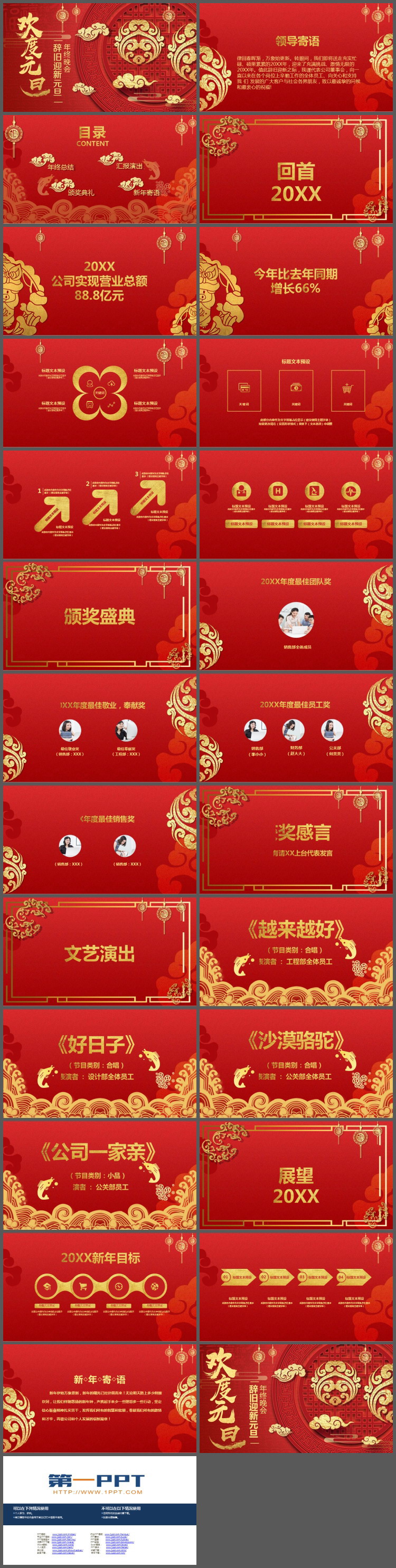 图片[2]-欢度元旦-第一PPT