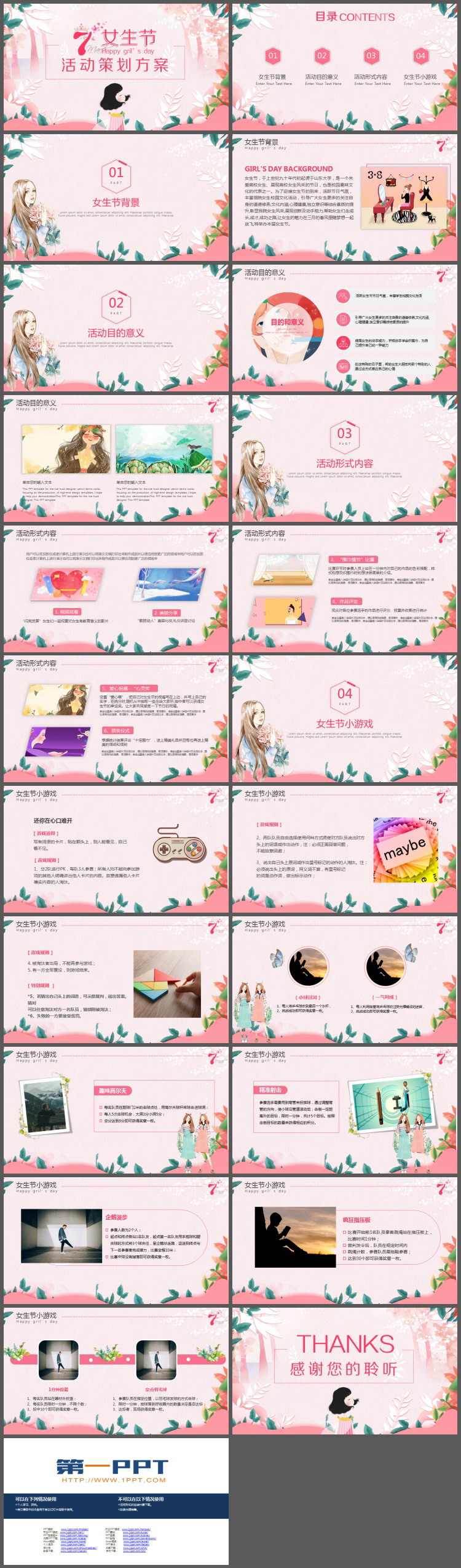 图片[2]-粉色水彩三七女生节活动策划方案PPT模板-第一PPT